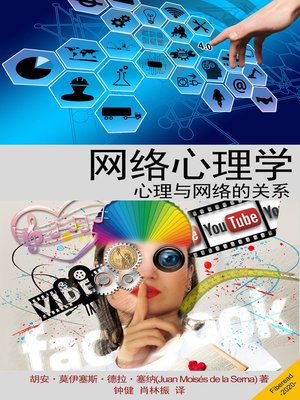 cover image of 网络心理学 (Cyberpsychology)